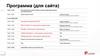 Программа для сайта