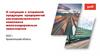 О ситуации с отправкой продукции предприятий лесопромышленного комплекса железнодорожным транспортом