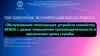 Обслуживание печатающих устройств семейства XERОХ с целью повышения производительности и увеличения срока службы