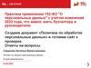 Практика применения 152-ФЗ "О персональных данных" с учетом изменений 2023 года
