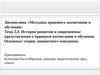 История развития и современные представления о правовом воспитании и обучении. Тема 2, 3