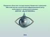 Структура КОГБУ «ВятНТИЦМП»