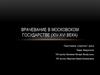 Врачевание в Московском государстве (XIV-XVI века)