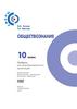 Обществознание. 10 класс
