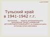 Руководство страной в начале Великой Отечественной войны