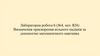 Визначення прискорення вільного падіння за допомогою математичного маятника. Лабораторна робота 6