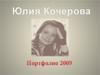 Юлия Кочерова. Портфолио 2009