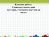 Сложение и вычитание векторов. Умножение вектора на число