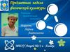 Предметная неделя физической культуры. Связь науки со спортом