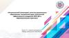 Региональный мониторинг качества дошкольного образования: внутренний аудит показателей эффективности внедрения ФОП ДО