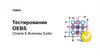 Тестирование OEBS (Oracle E-Business Suite)