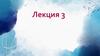 Преимущества функционального программирования. Лекция 3
