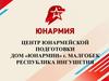 Центр юнармейской подготовки дом «Юнармии»