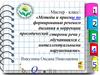 Методы и приемы по формированию речевого дыхания и коррекции просодической стороны речи у обучающихся с нарушениями