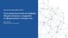 Общие вопросы создания и оформления сообщества. Контрольная работа № 2