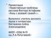 Нравственные проблемы рассказа Виктора Астафьева "Конь с розовой гривой"