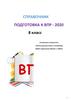 Подготовка к ВПР-2000. Справочник