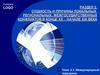 Сущность и причины локальных, региональных, межгосударственных конфликтов в конце XX – начале XXI века