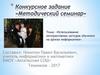 Использование интерактивных методов обучения на уроках информатики