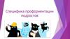 Специфика-профориентации подростов. Как выбрать правильный путь в профессиональной сфере?