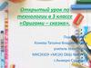 Оригами – сказка. Открытый урок по технологии в 3 классе