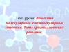 Вещества молекулярного и немолекулярного строения. Типы кристаллических решеток