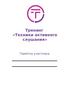 Тренинг «Техники активного слушания»