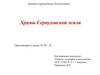 Духовное краеведение Подмосковья
