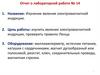 Отчет о лабораторной работе №14 "Изучение явления электромагнитной индукции"