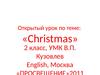 Открытый урок по теме: «Christmas»  (2 класс)