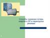 Способы снижения потерь энергии в ЭП в переходных режимах
