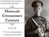 Николай Степанович Гумилев (часть II)
