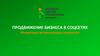 Концепция визуализации аккаунта. Продвижение бизнеса в соцсетях