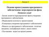 Основи проектування програмного забезпечення: передпроектна фаза. Лекція 2