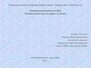 Влияние компьютера на здоровье человека. Индивидуальный проект по ОБЖ