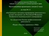 Организация и методика планирования деятельности в органах внутренних дел РФ. Особенности индивидуального планирования