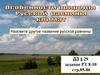 Особенности природы Русской равнины. Климат