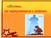 Поэты, не вернувшиеся с войны