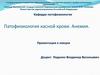 Патофизиология красной крови. Анемия