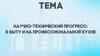 Научно-технический прогресс: в быту и на профессиональной кухне