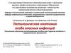 Патологическая анатомия особо опасных инфекций
