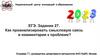 ЕГЭ. Задание 27. Как проанализировать смысловую связь в комментарии к проблеме?