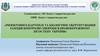 Ризоктоніоз картоплі та біологічне обґрунтування заходів контролю хвороби в правобережному лісостепу України