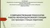 Совершенствование технологии работы железнодорожной станции (на примере станции Заречная)