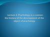 Psychology as a science: the history of the development of the object of psychology