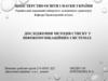Дослідження методів стиску у інфокомунікаційних системах