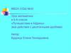 Путешествие в Африку (все действия с десятичными дробями)