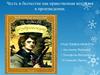 Честь и бесчестие как нравственная коллизия в произведении