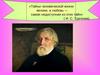 «Песнь торжествующей любви». Базаров и Одинцова