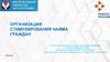 Организация стимулирования найма граждан